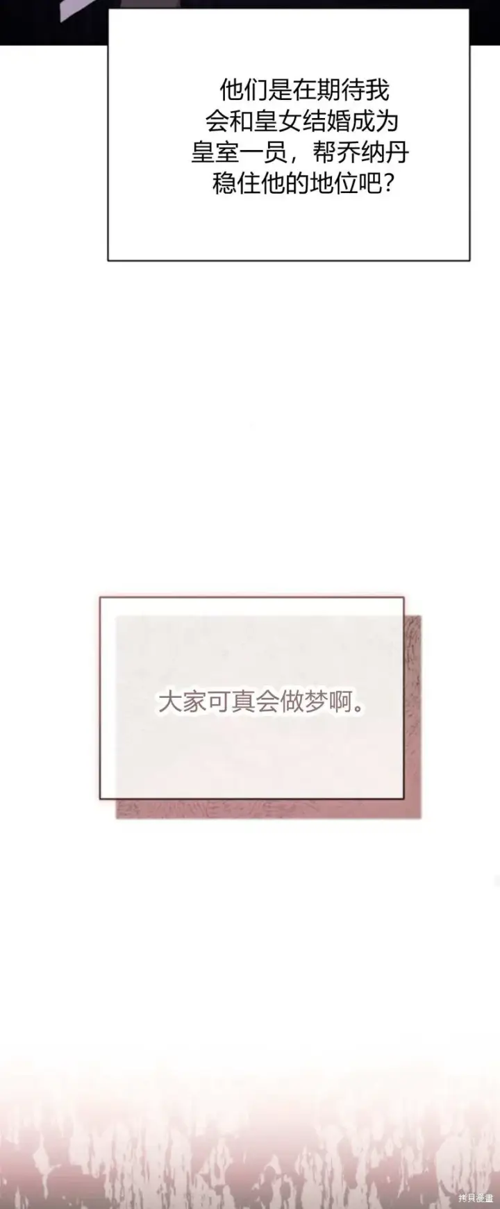 漫画《暴君想要善良地活着》第66话第72张图