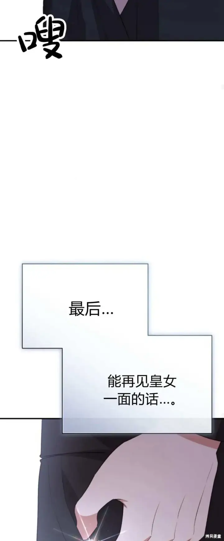 漫画《暴君想要善良地活着》第66话第75张图