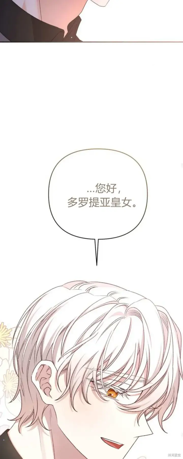 漫画《暴君想要善良地活着》第66话第83张图