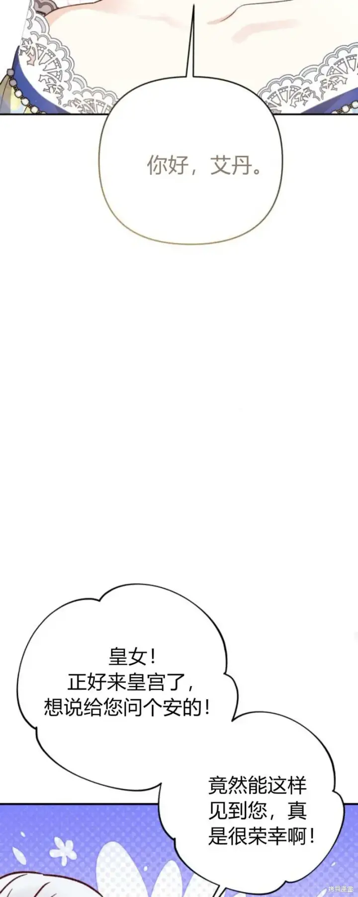 漫画《暴君想要善良地活着》第66话第85张图