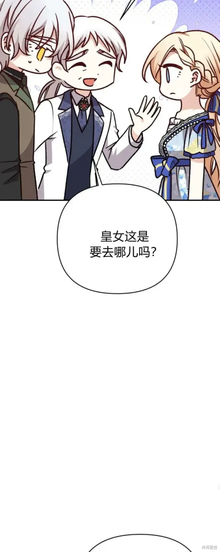 漫画《暴君想要善良地活着》第66话第86张图