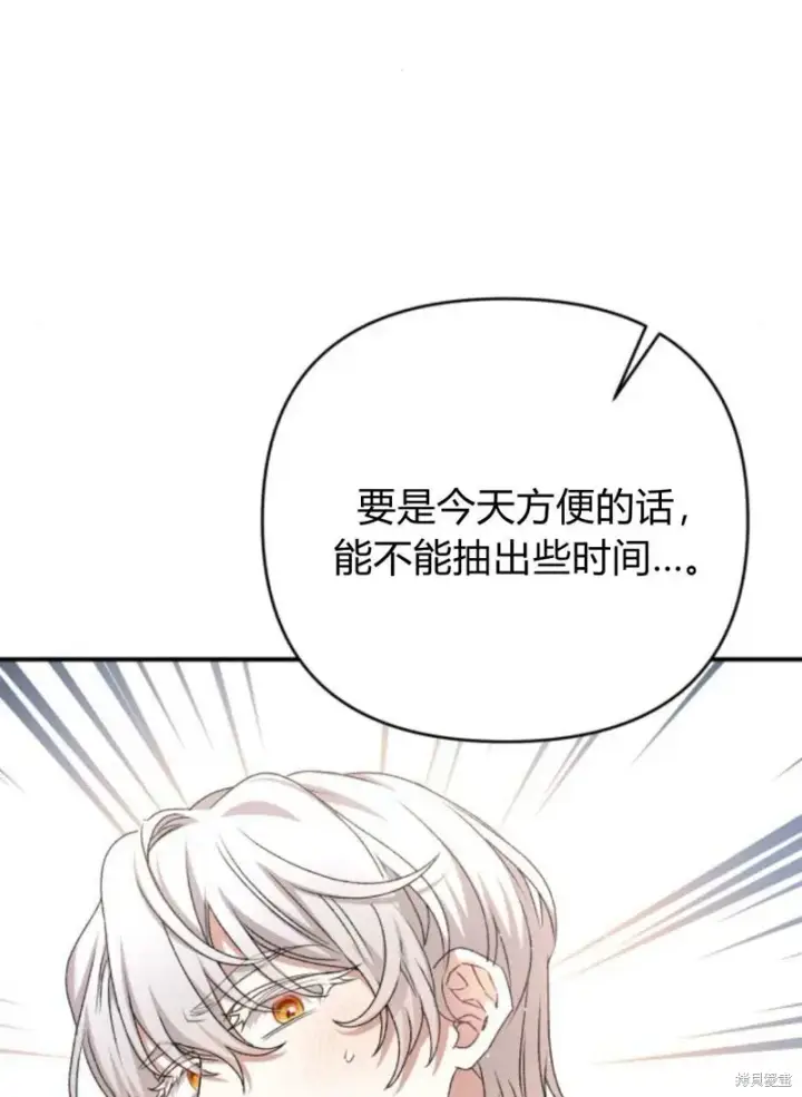 漫画《暴君想要善良地活着》第66话第91张图
