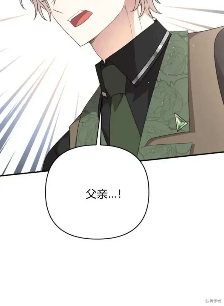 漫画《暴君想要善良地活着》第66话第92张图