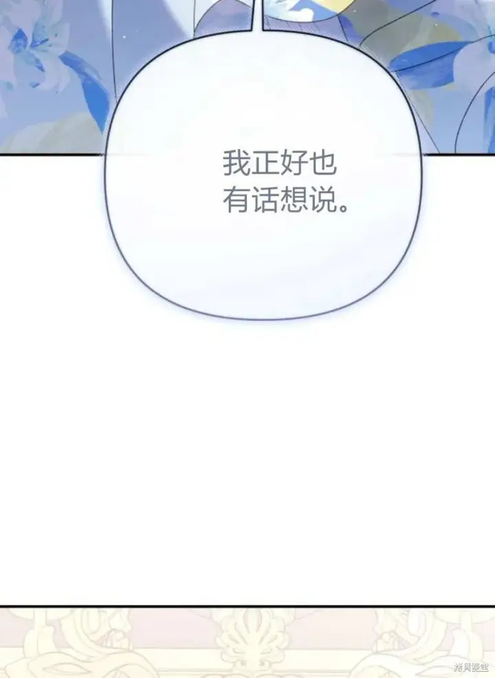 漫画《暴君想要善良地活着》第66话第96张图