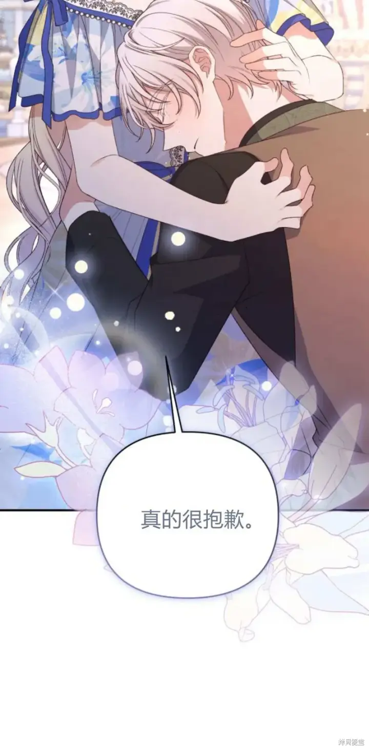 漫画《暴君想要善良地活着》第67话第100张图