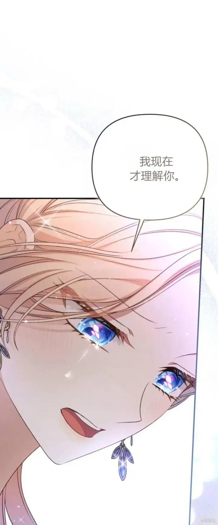 漫画《暴君想要善良地活着》第67话第101张图