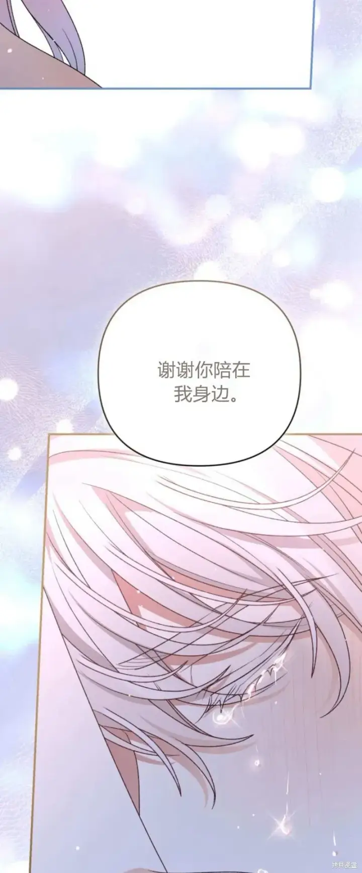 漫画《暴君想要善良地活着》第67话第102张图