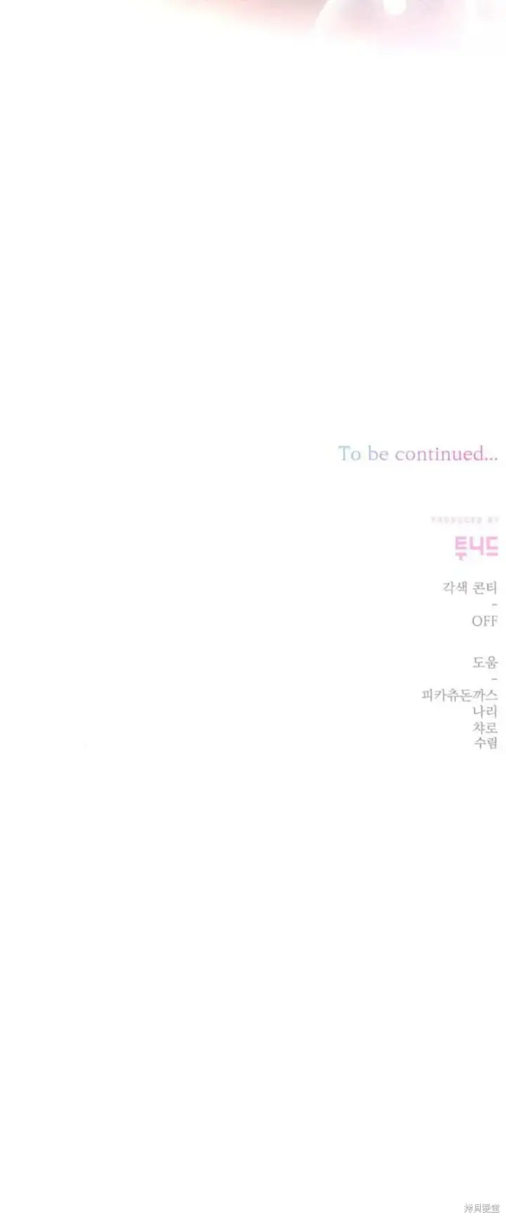 漫画《暴君想要善良地活着》第67话第105张图