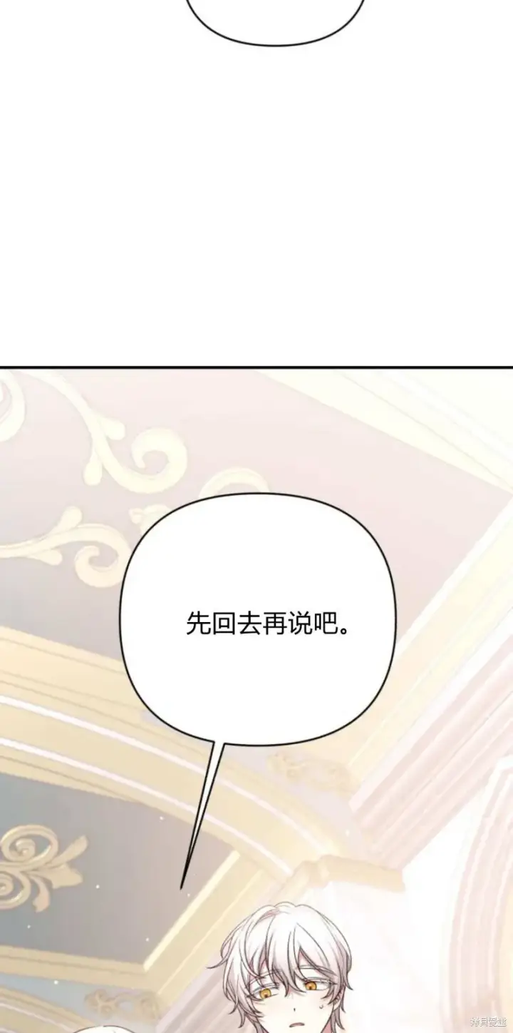 漫画《暴君想要善良地活着》第67话第12张图