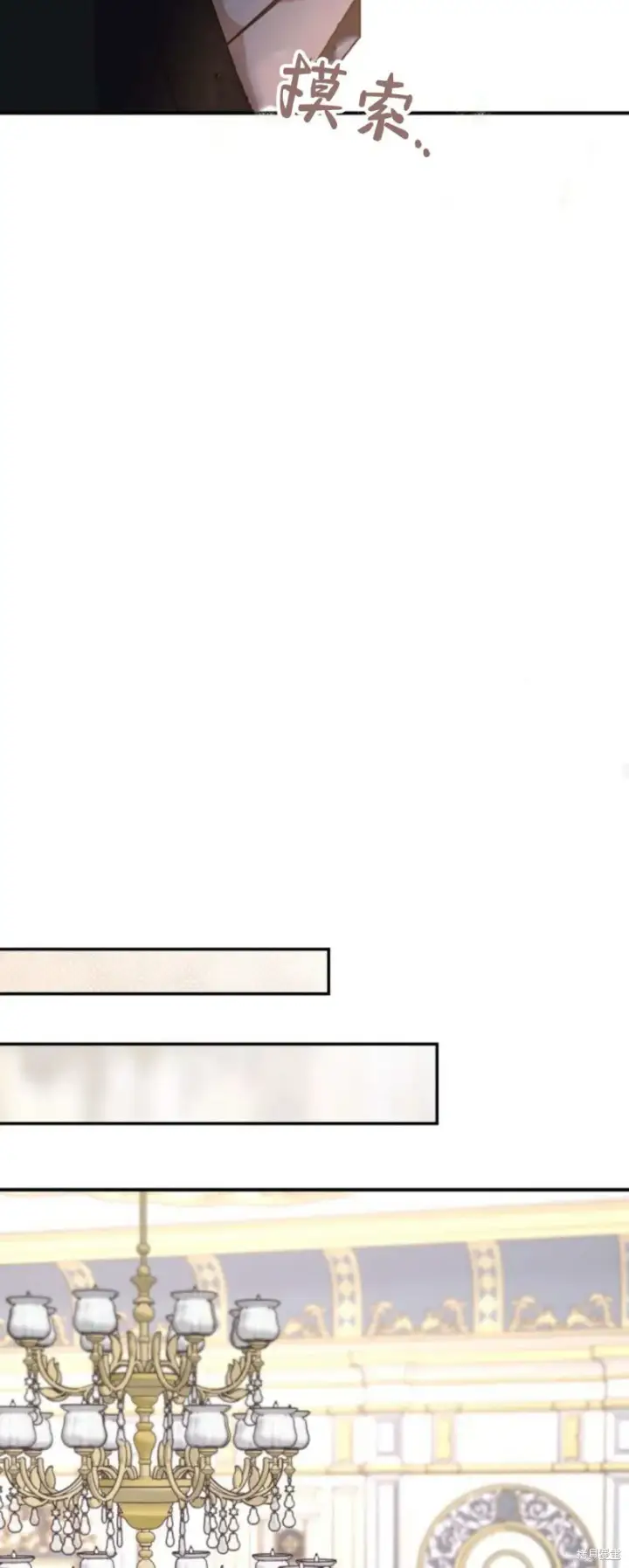 漫画《暴君想要善良地活着》第67话第23张图