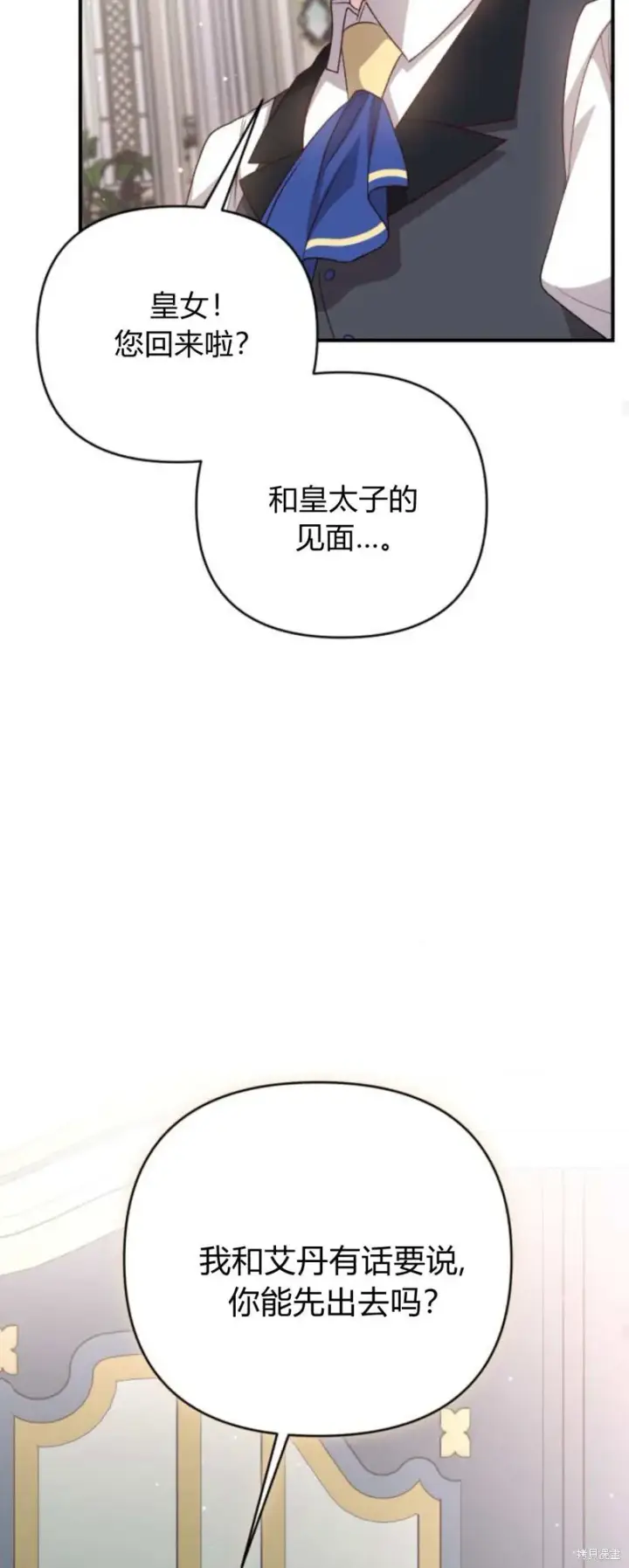 漫画《暴君想要善良地活着》第67话第25张图