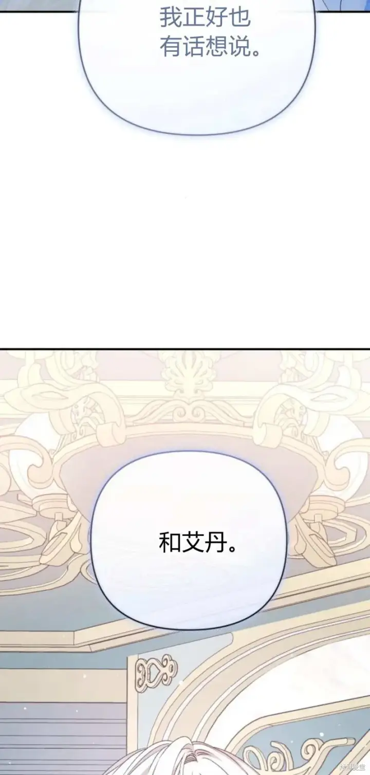 漫画《暴君想要善良地活着》第67话第3张图