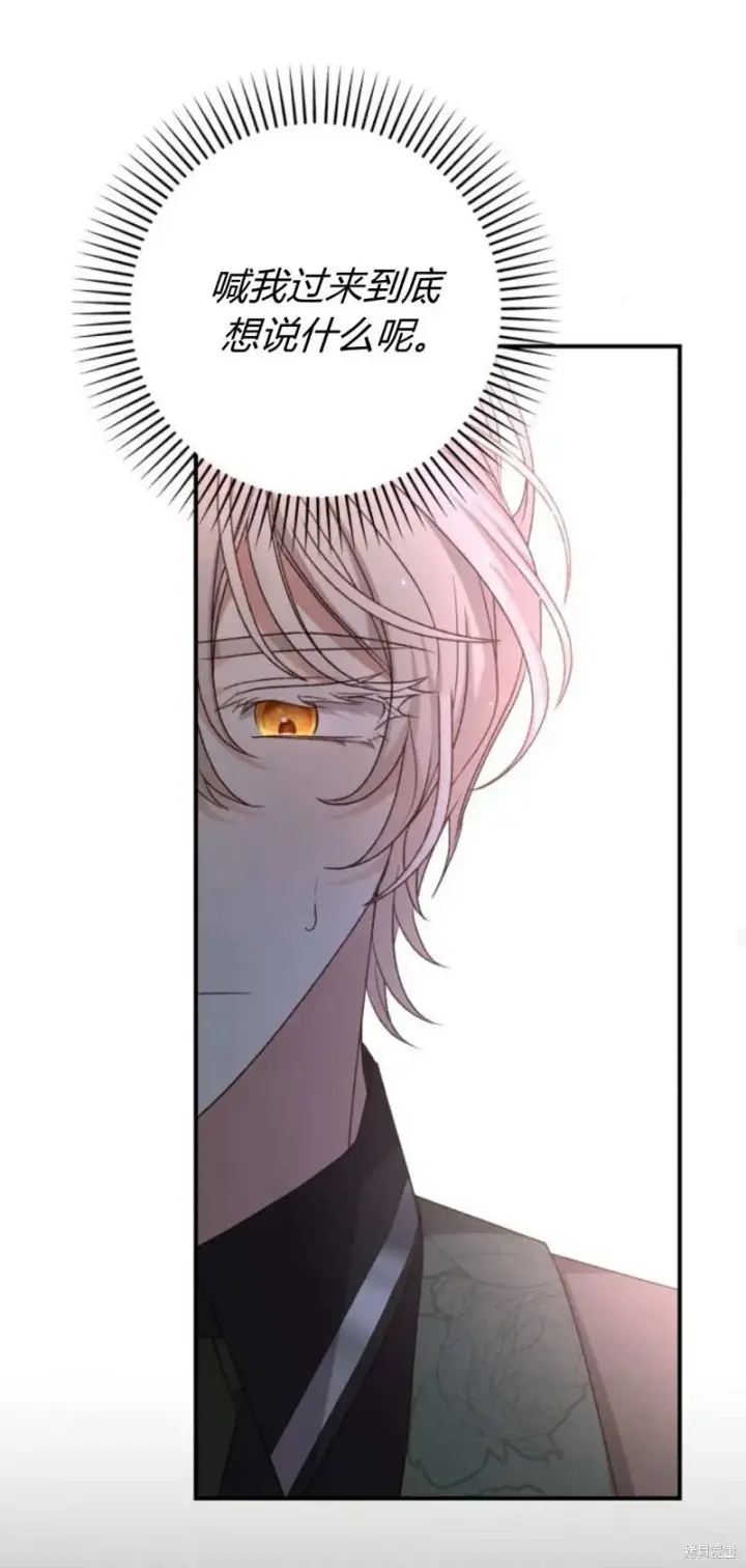 漫画《暴君想要善良地活着》第67话第32张图