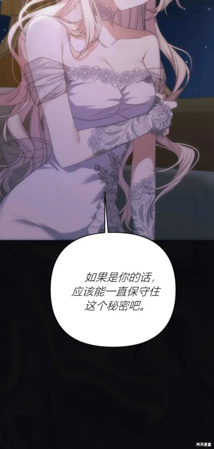 漫画《暴君想要善良地活着》第67话第34张图