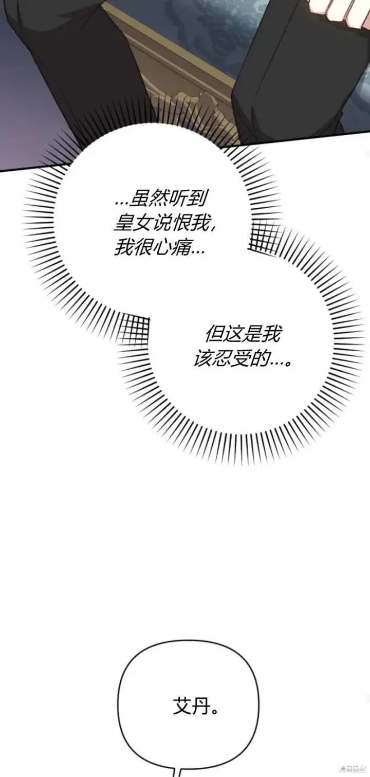 漫画《暴君想要善良地活着》第67话第38张图