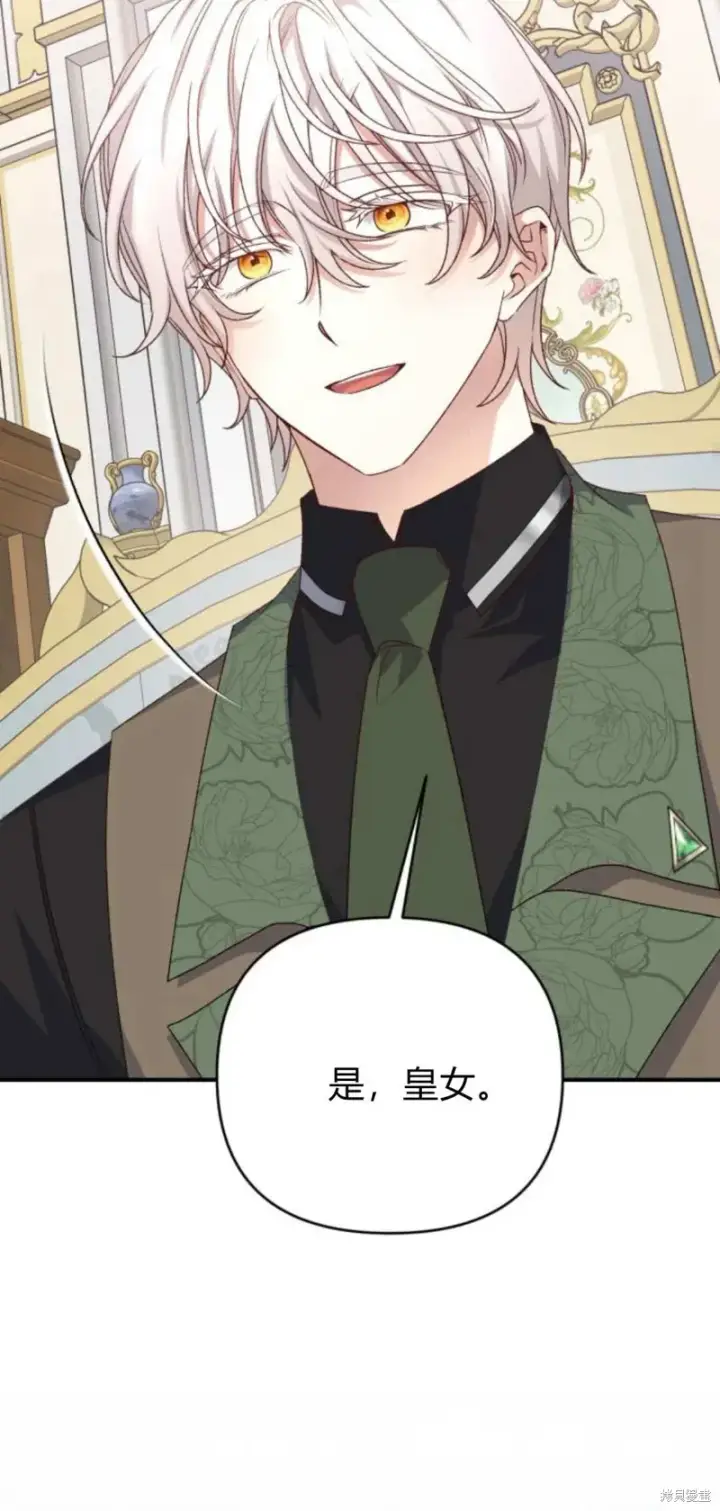 漫画《暴君想要善良地活着》第67话第40张图