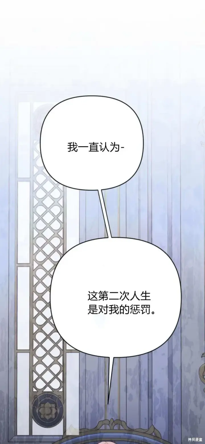 漫画《暴君想要善良地活着》第67话第41张图