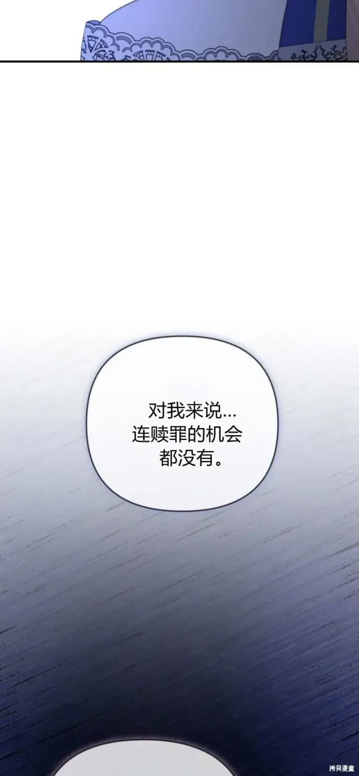 漫画《暴君想要善良地活着》第67话第44张图