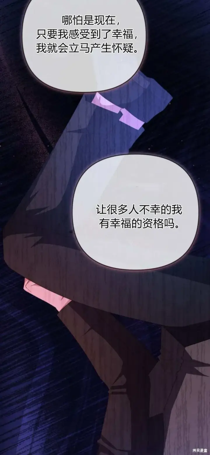 漫画《暴君想要善良地活着》第67话第45张图