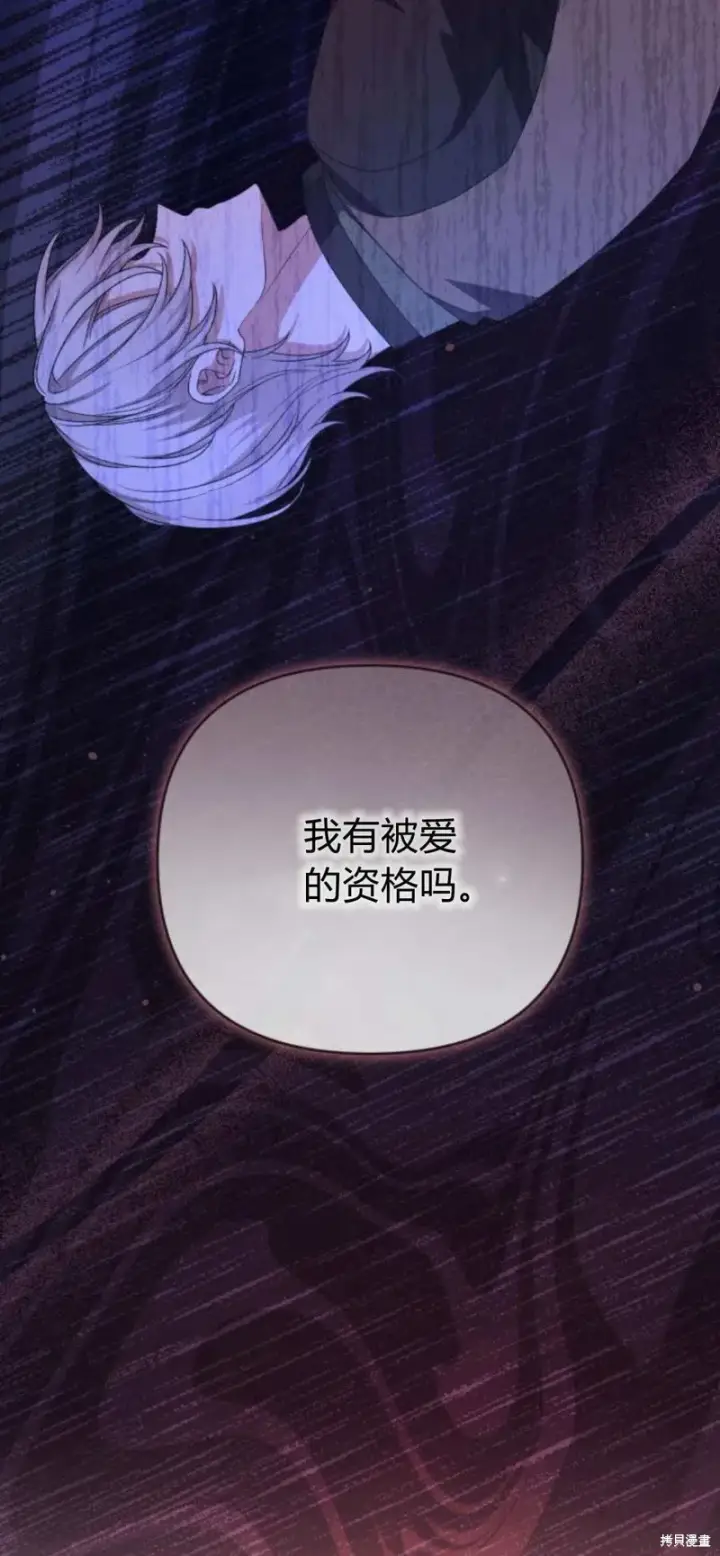 漫画《暴君想要善良地活着》第67话第46张图
