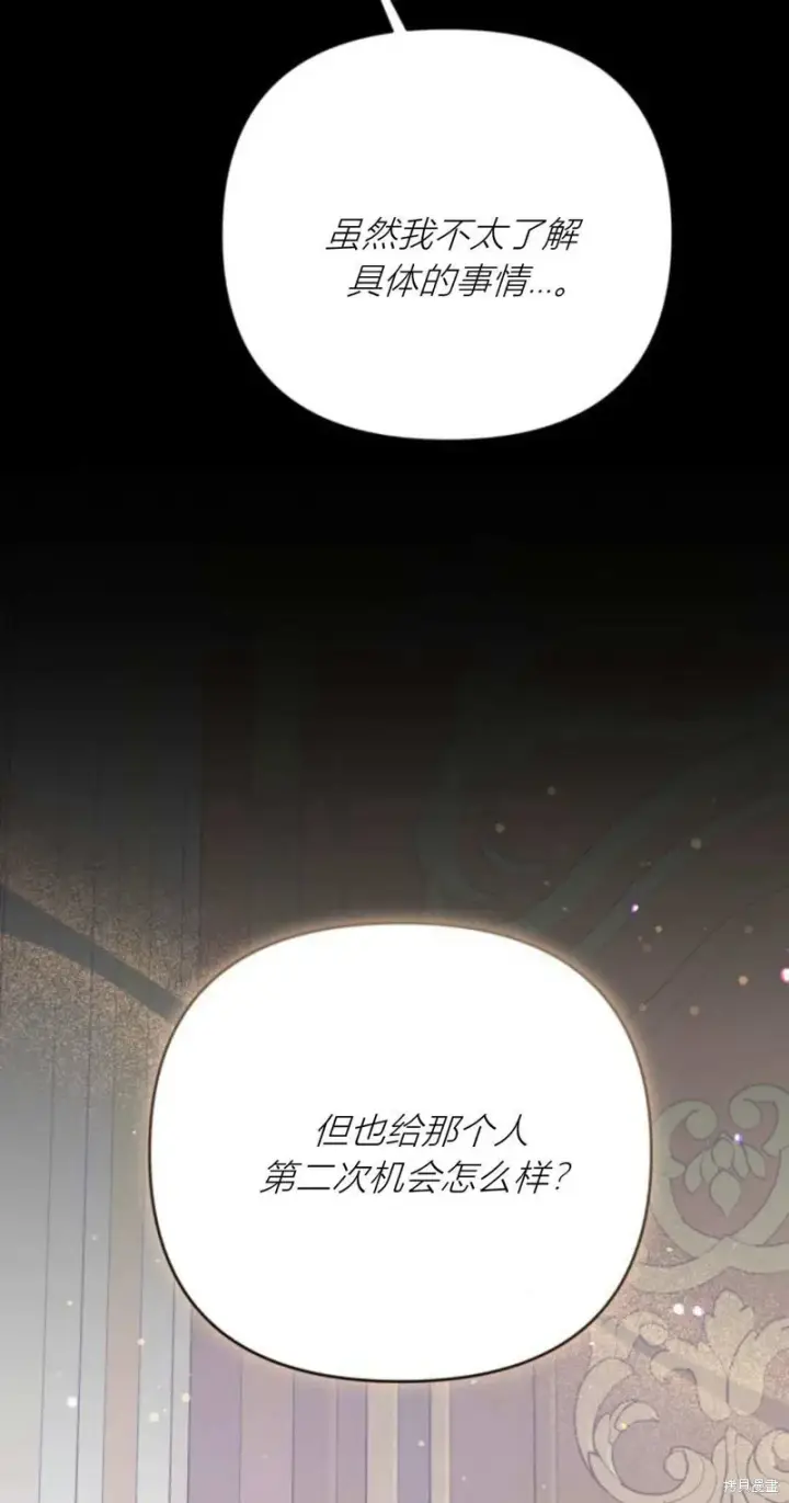 漫画《暴君想要善良地活着》第67话第65张图
