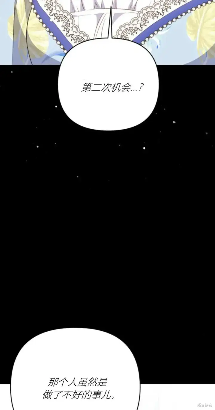 漫画《暴君想要善良地活着》第67话第67张图