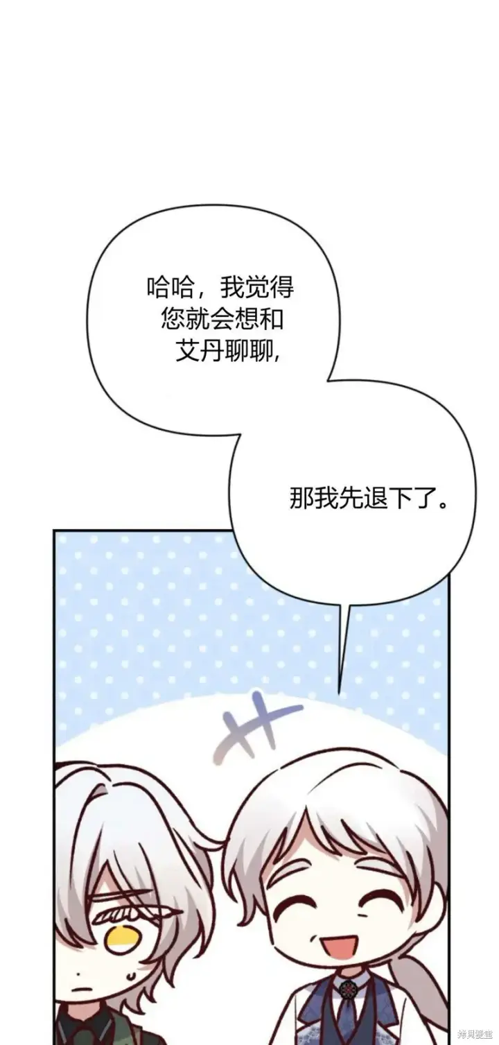 漫画《暴君想要善良地活着》第67话第7张图