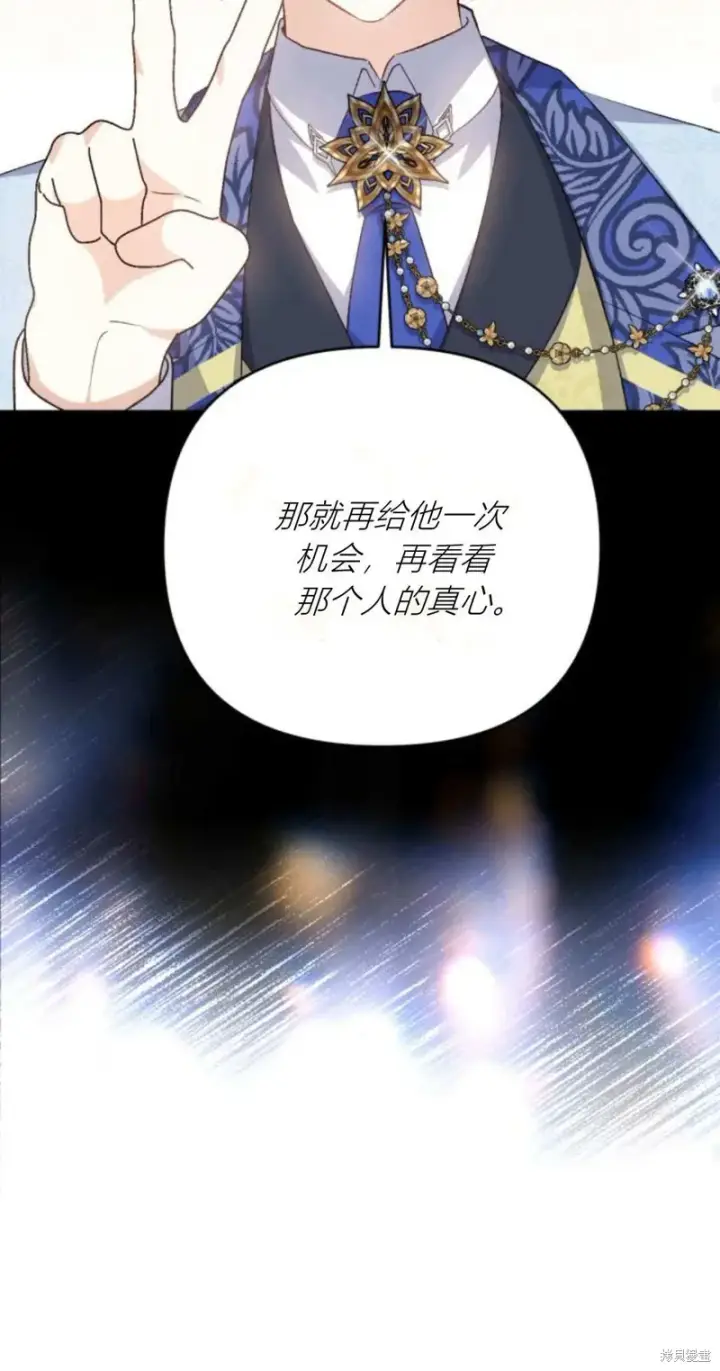 漫画《暴君想要善良地活着》第67话第70张图