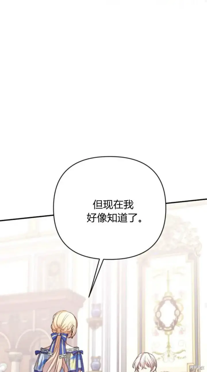 漫画《暴君想要善良地活着》第67话第75张图