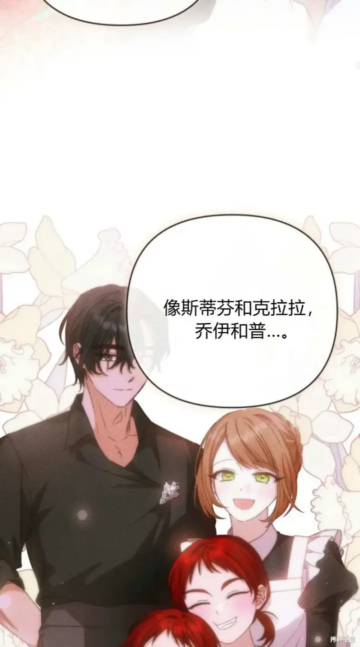 漫画《暴君想要善良地活着》第67话第79张图