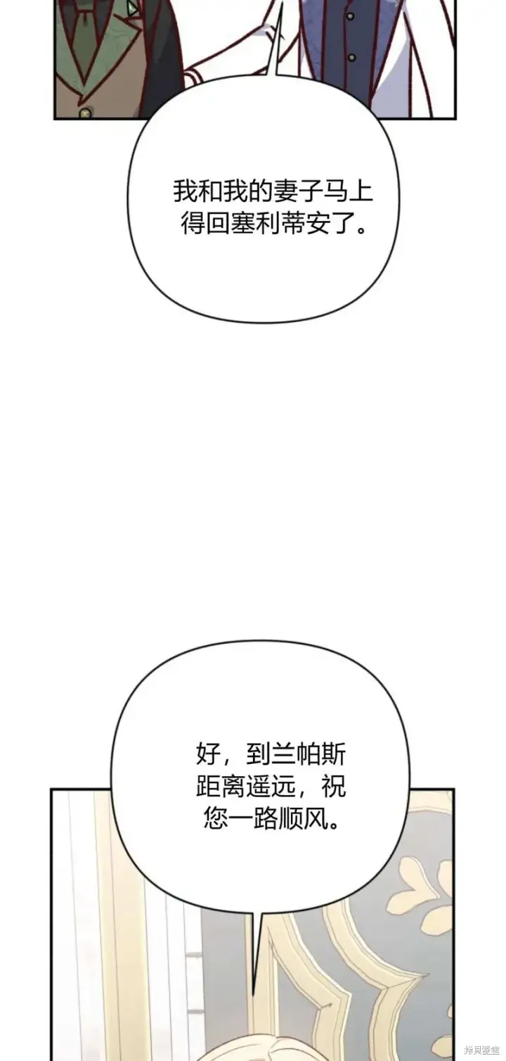 漫画《暴君想要善良地活着》第67话第8张图