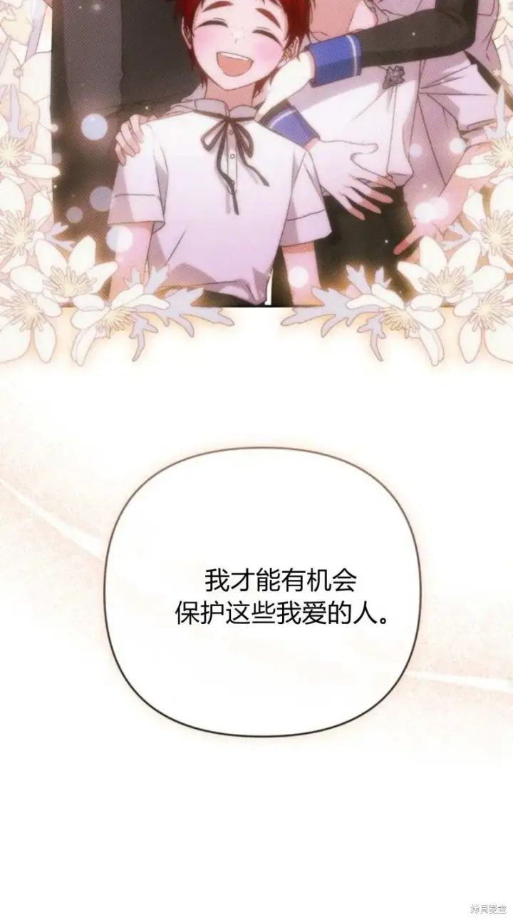 漫画《暴君想要善良地活着》第67话第80张图