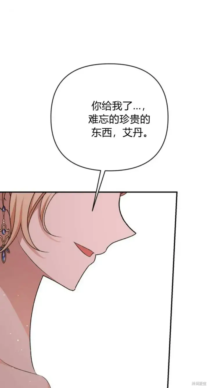 漫画《暴君想要善良地活着》第67话第81张图
