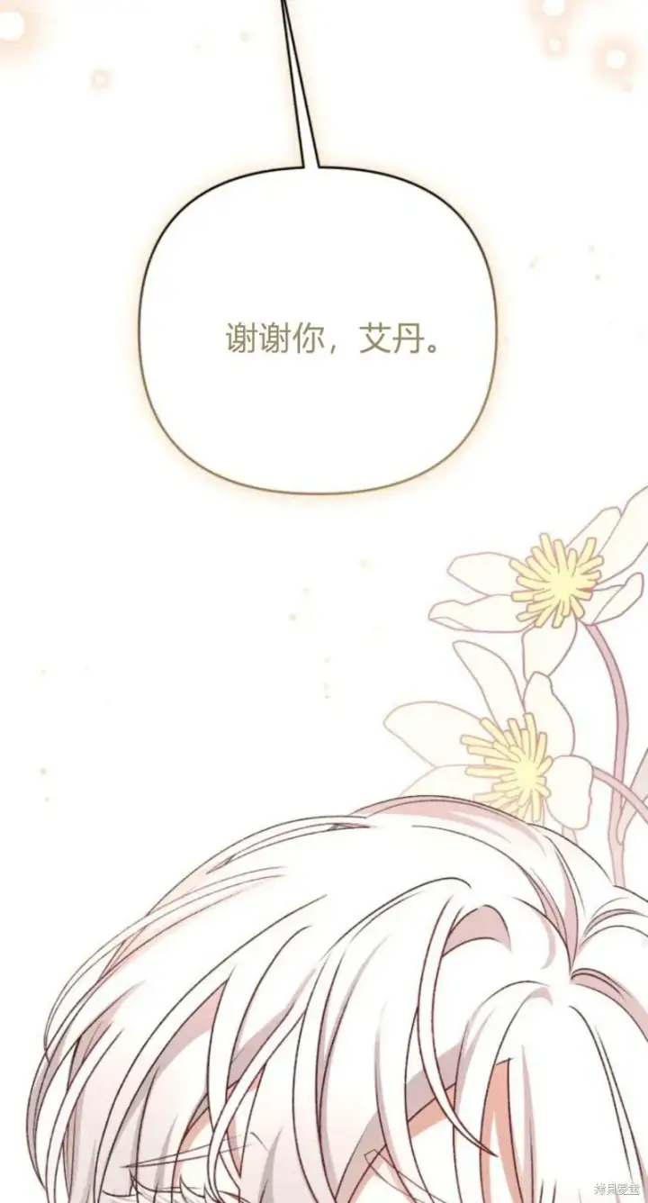 漫画《暴君想要善良地活着》第67话第85张图