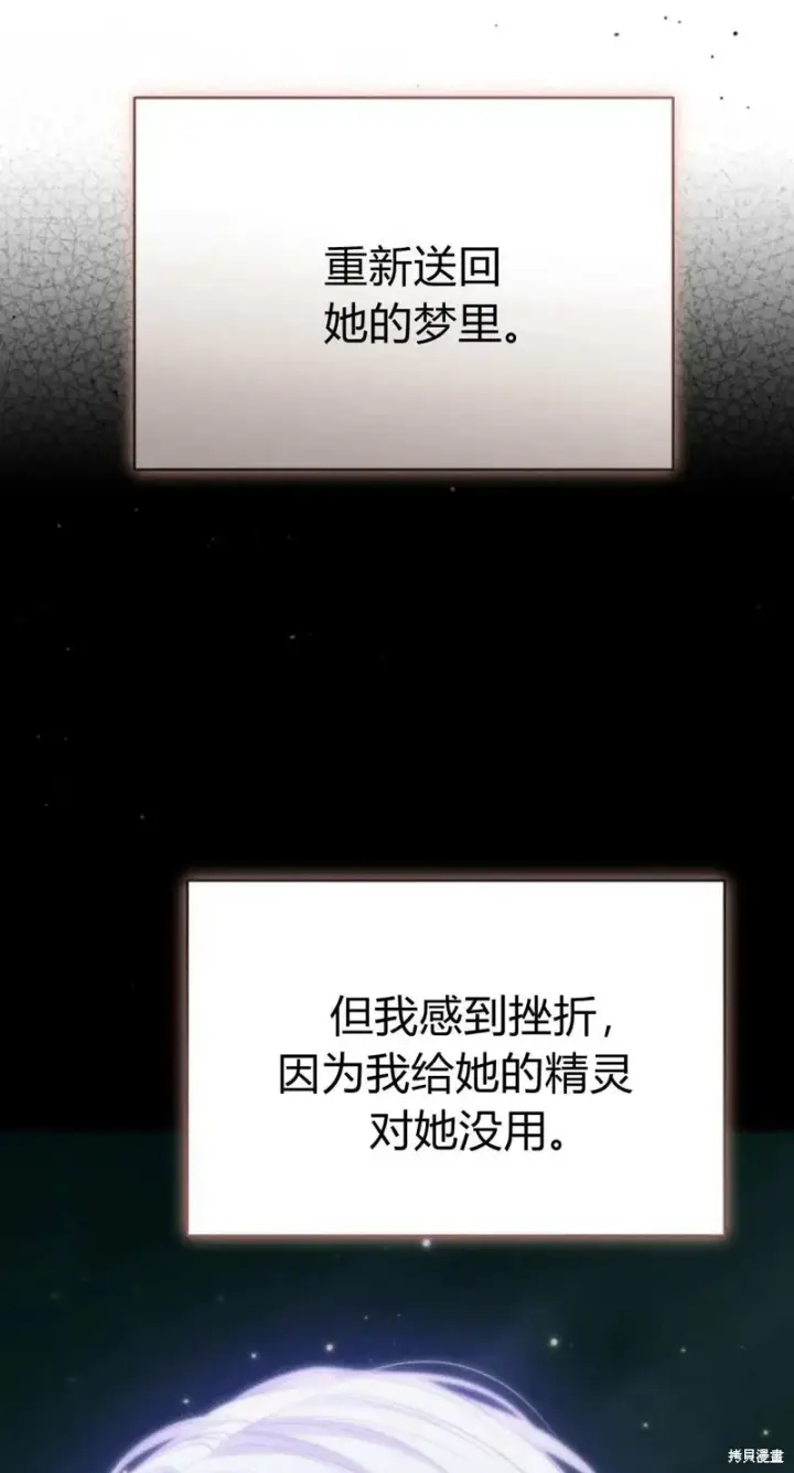 漫画《暴君想要善良地活着》第67话第89张图