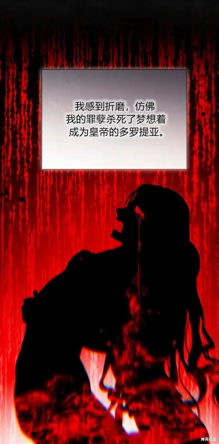 漫画《暴君想要善良地活着》第67话第91张图