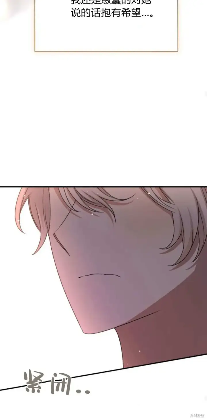 漫画《暴君想要善良地活着》第67话第93张图