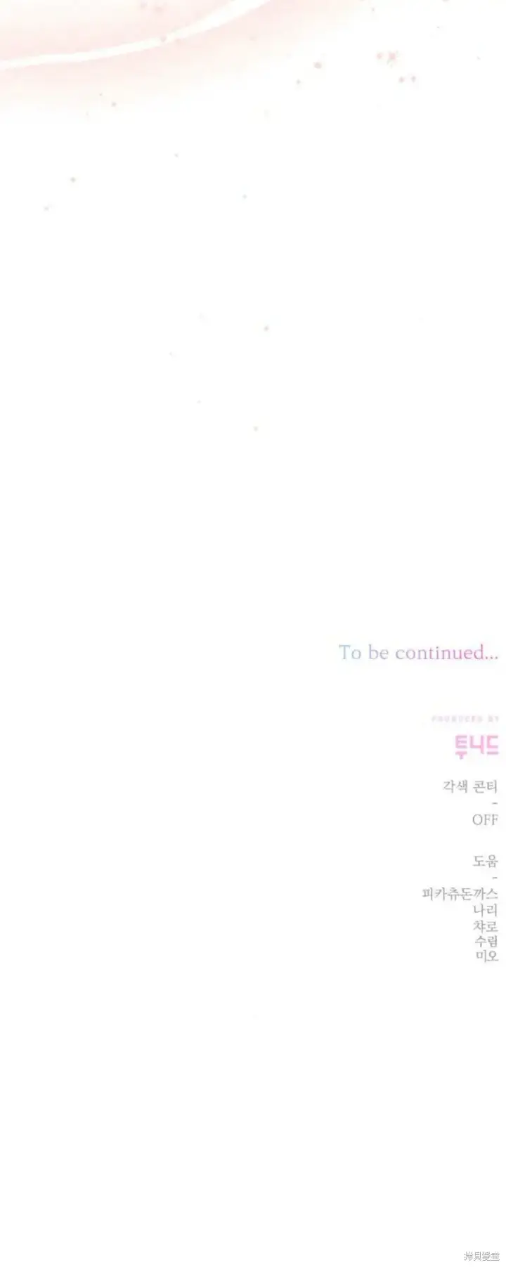 漫画《暴君想要善良地活着》第68话第100张图
