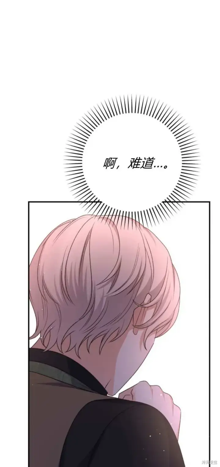 漫画《暴君想要善良地活着》第68话第12张图