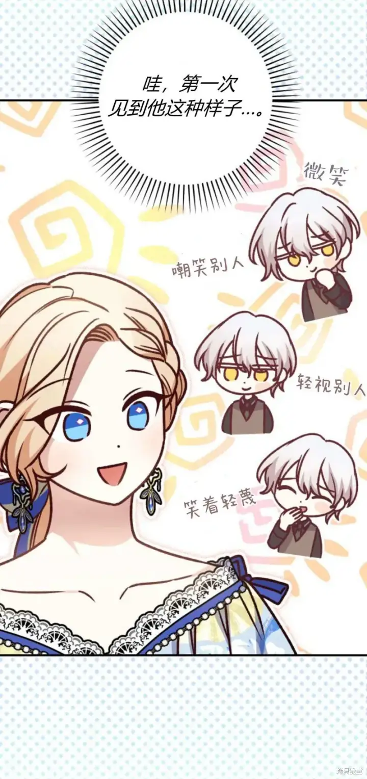 漫画《暴君想要善良地活着》第68话第15张图