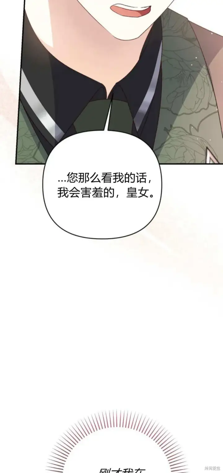 漫画《暴君想要善良地活着》第68话第18张图