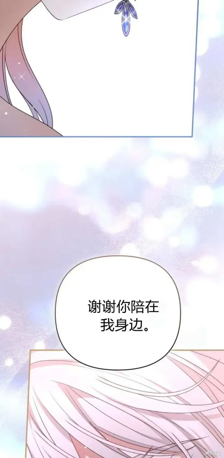 漫画《暴君想要善良地活着》第68话第2张图