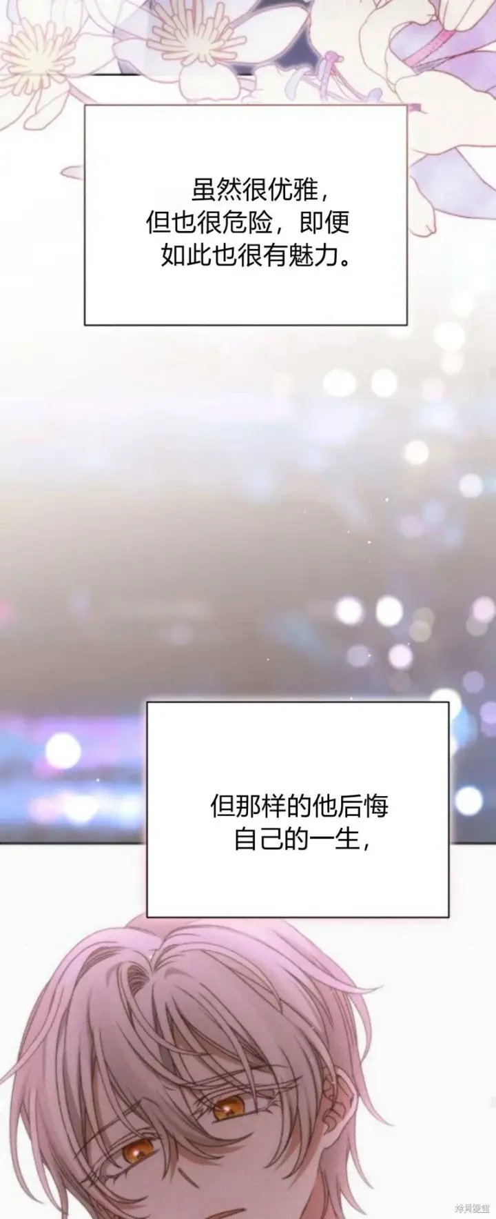 漫画《暴君想要善良地活着》第68话第22张图