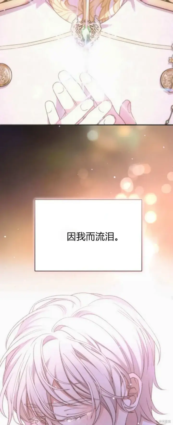 漫画《暴君想要善良地活着》第68话第24张图