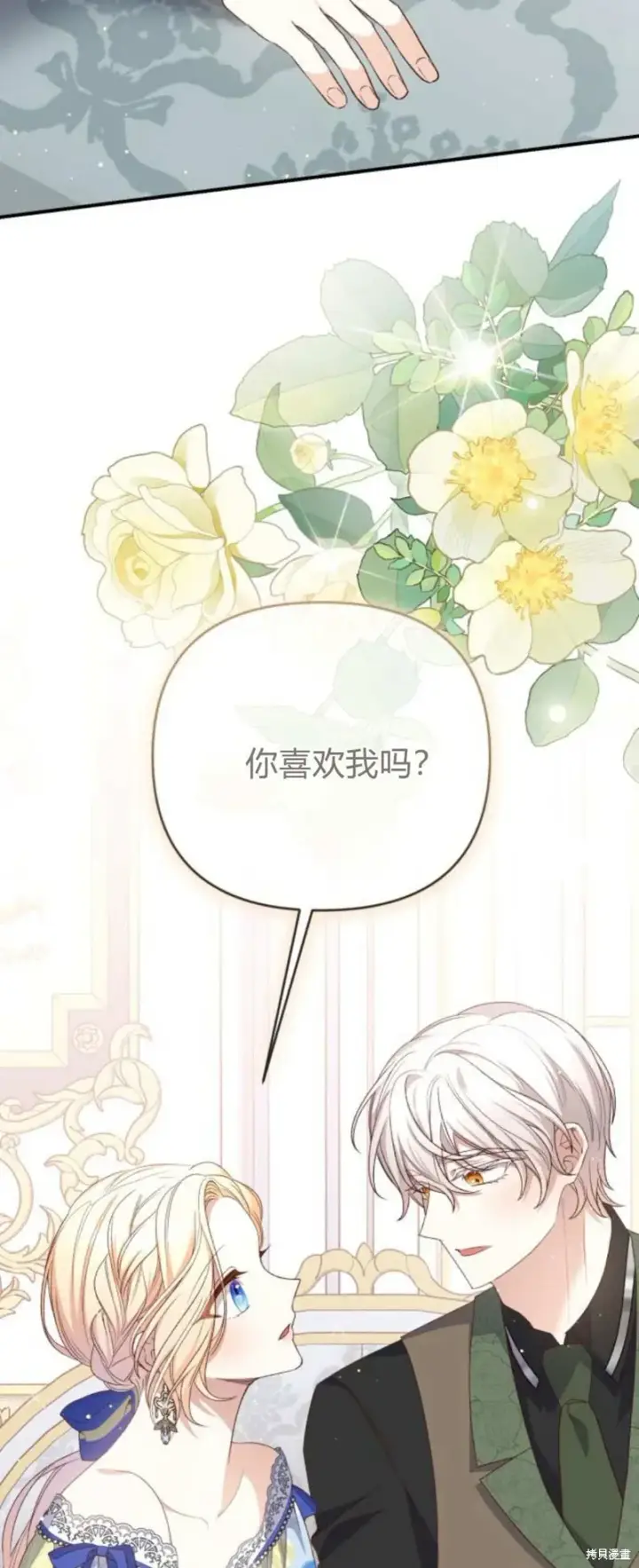 漫画《暴君想要善良地活着》第68话第29张图