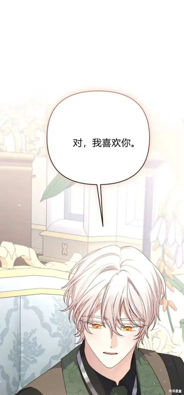 漫画《暴君想要善良地活着》第68话第33张图