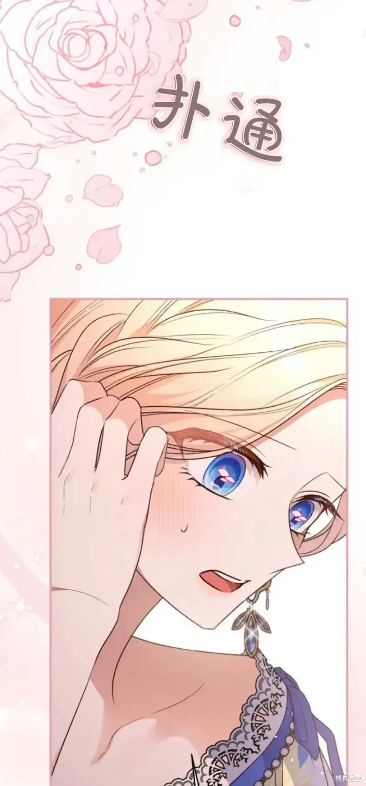 漫画《暴君想要善良地活着》第68话第36张图