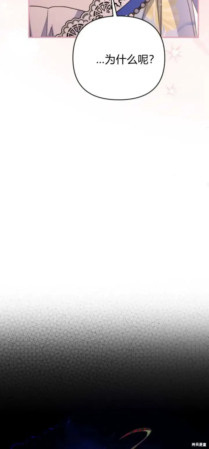漫画《暴君想要善良地活着》第68话第37张图