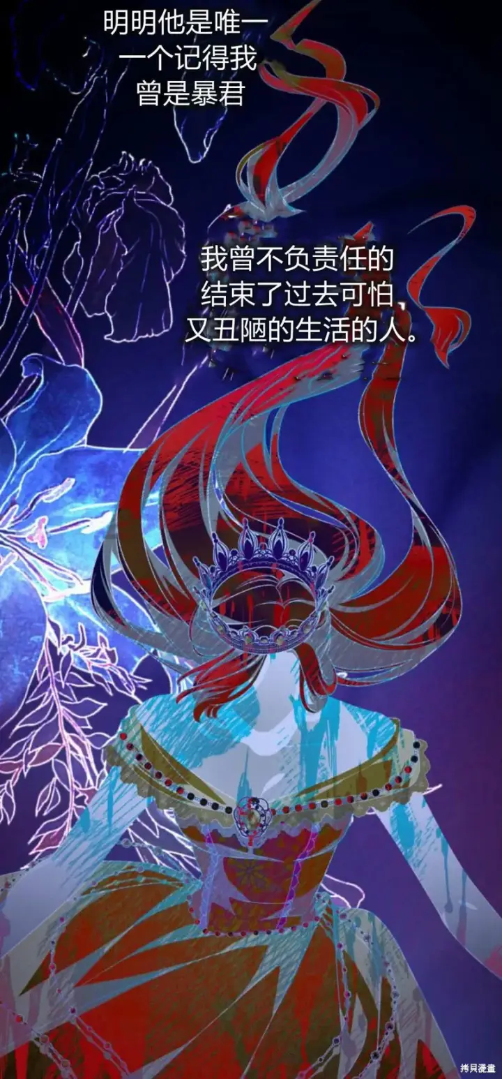 漫画《暴君想要善良地活着》第68话第38张图