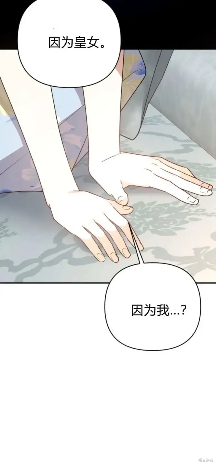 漫画《暴君想要善良地活着》第68话第40张图